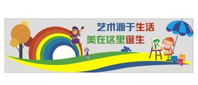 美术室立体宣传墙