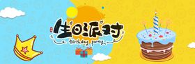 卡通生日海报生日快乐