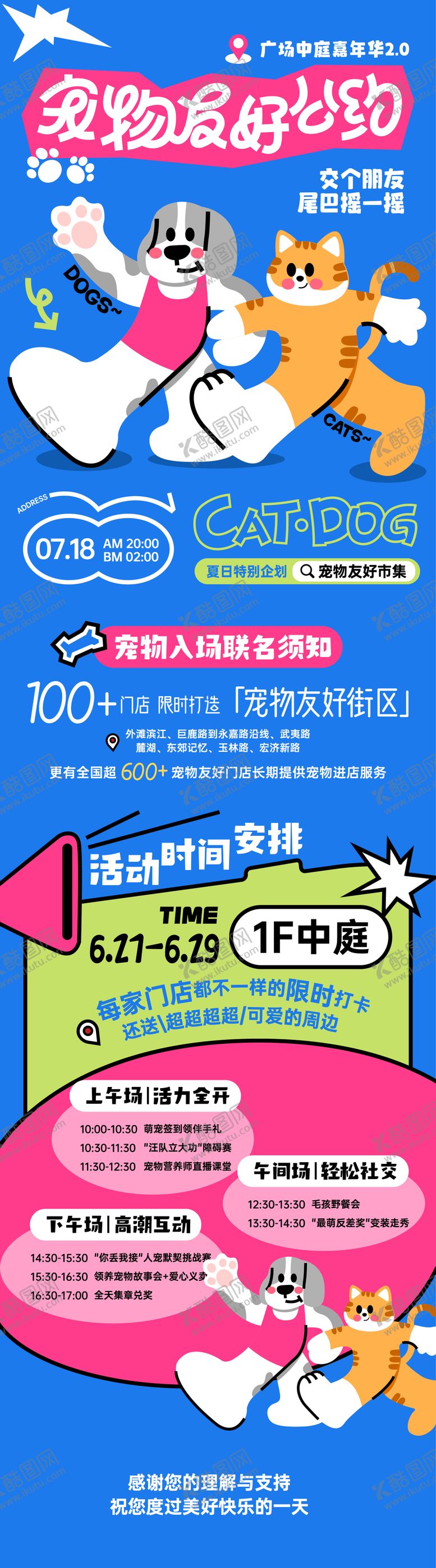 编号：63320309072209394497【酷图网】源文件下载-宠物友好公约卡通宣传长图