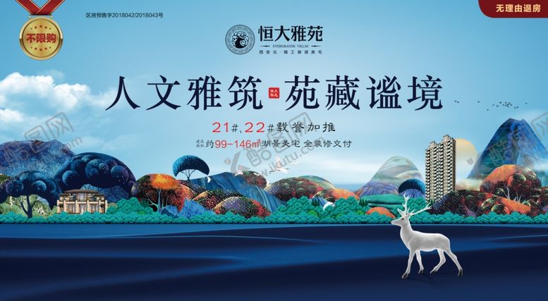 编号：58752109240834504690【酷图网】源文件下载-水墨画新中式地产手绘地产