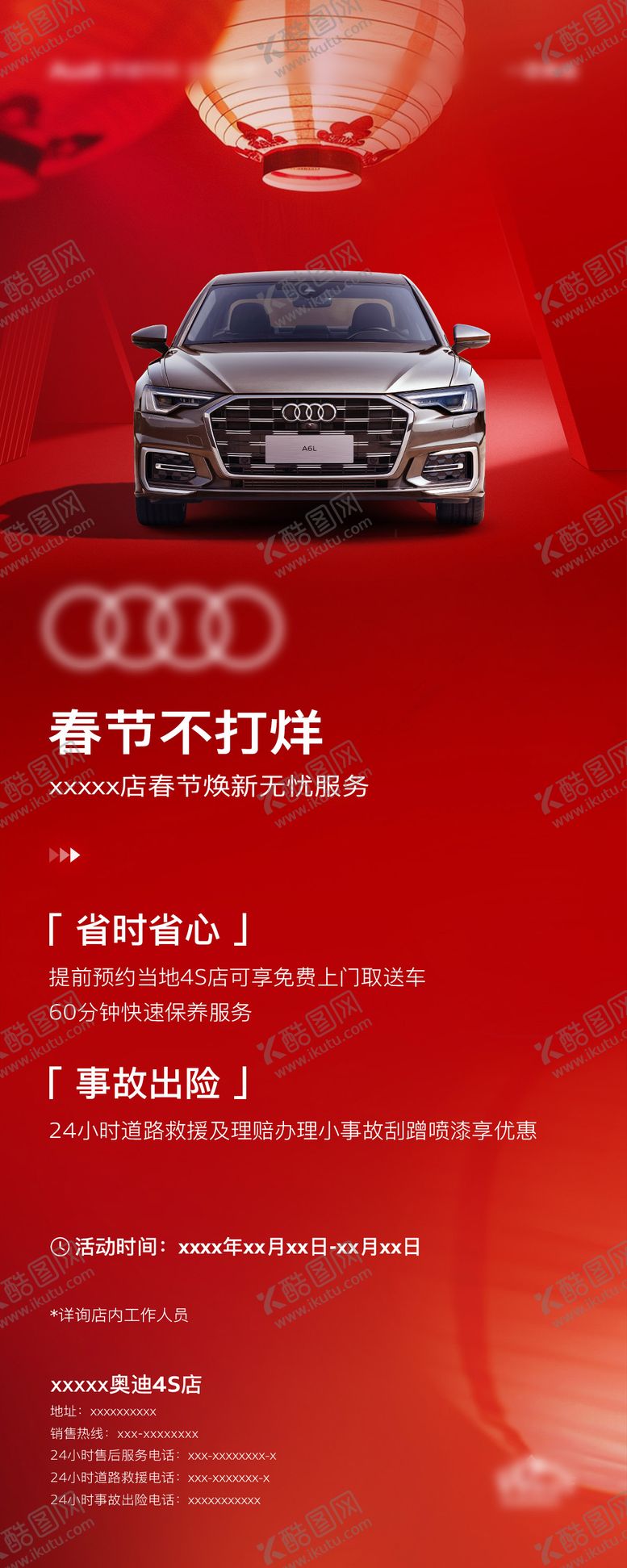 编号：96607101161712182384【酷图网】源文件下载-春节不打烊海报