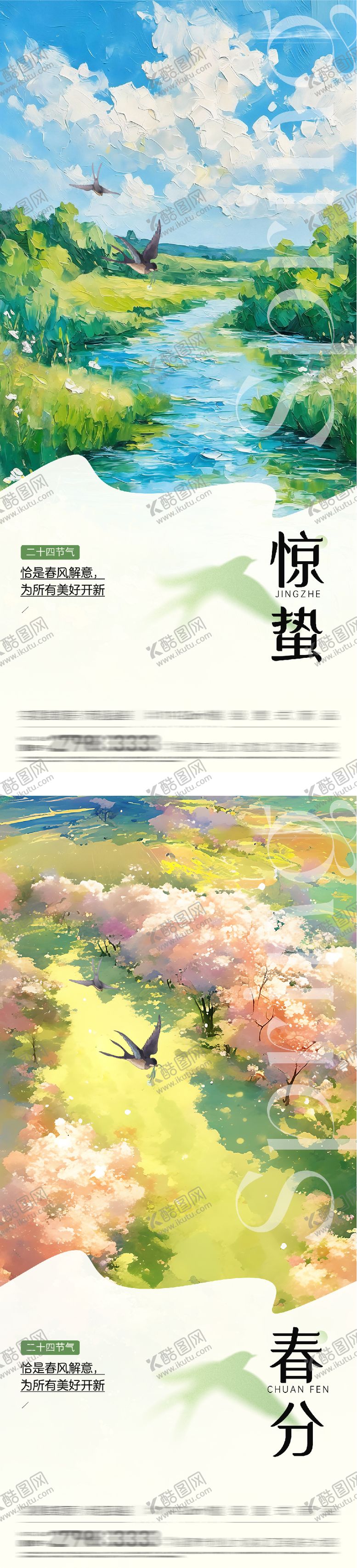 编号：44134303020226229848【酷图网】源文件下载-地产惊蛰春分油画风海报