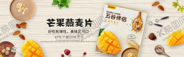 编号：49446509120640055420【酷图网】源文件下载-麦片banner