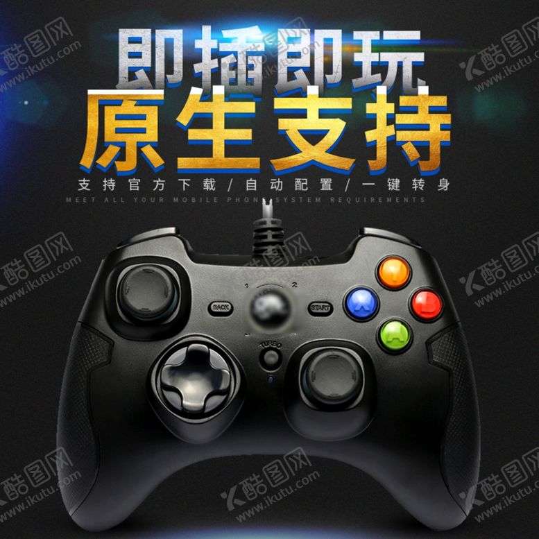 编号：76790706251516155225【酷图网】源文件下载-游戏机方向盘游戏手柄主图直通车