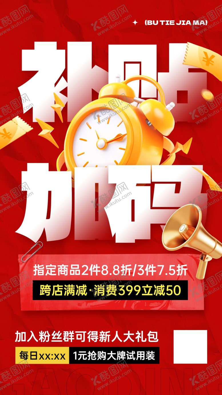 编号：55097810310150098794【酷图网】源文件下载-促销海报