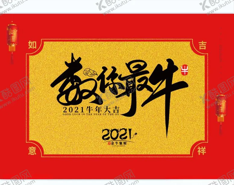 编号：23473003231253353033【酷图网】源文件下载-牛年数你最牛2021