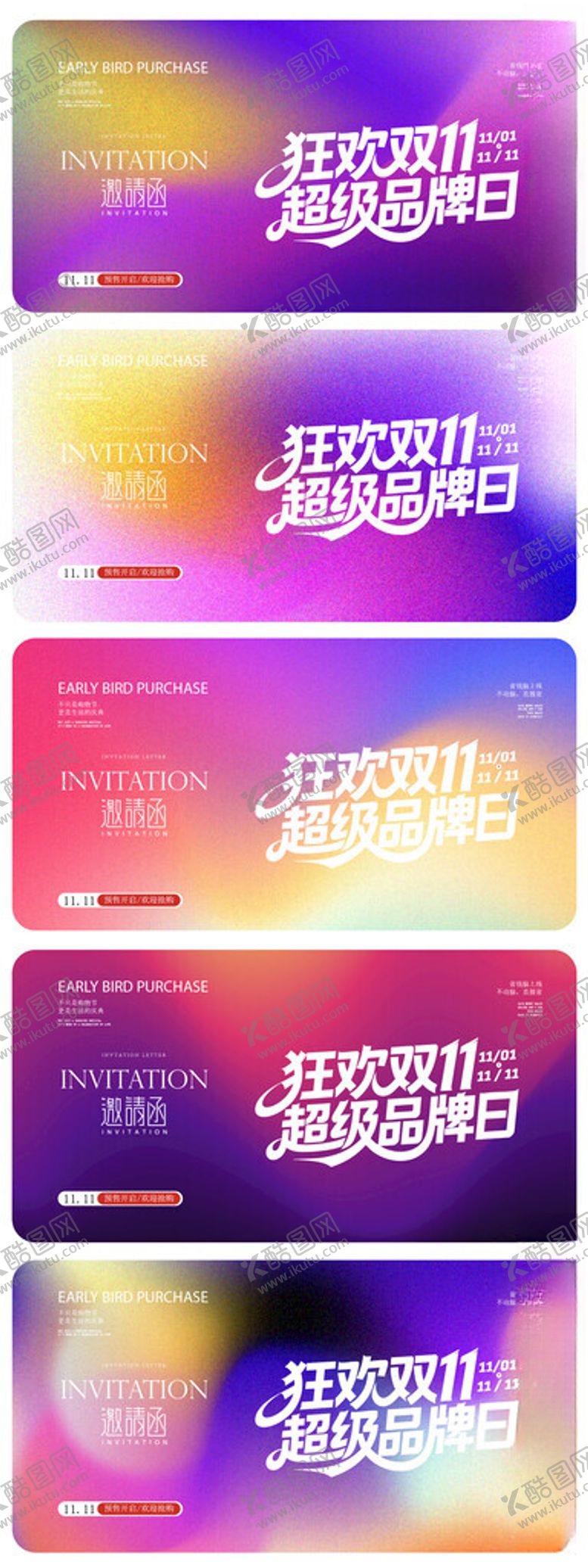 编号：53407111021739391617【酷图网】源文件下载-双十一海报