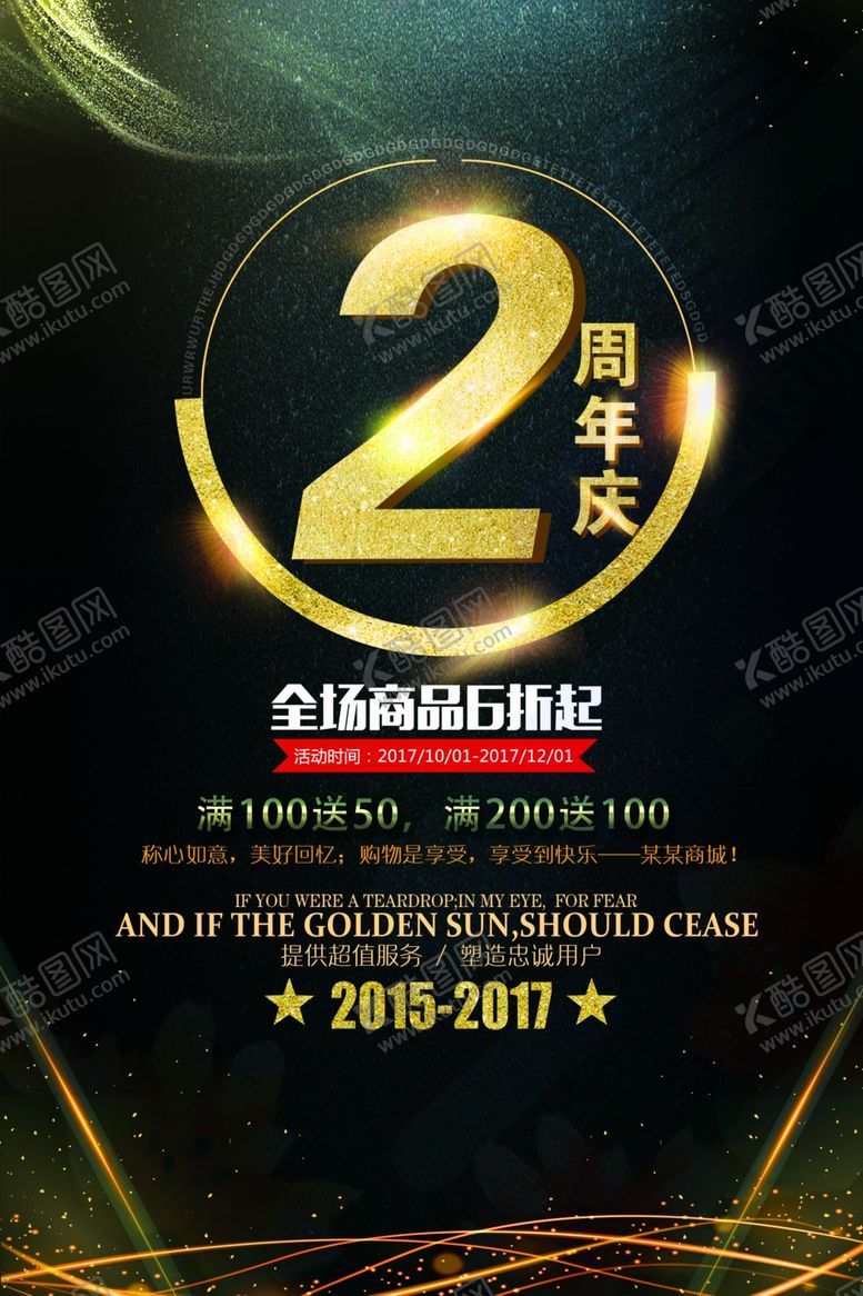 编号：73583905090753357315【酷图网】源文件下载-周年庆