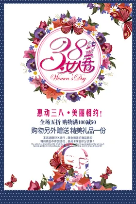 女神节海报38妇三八妇快乐