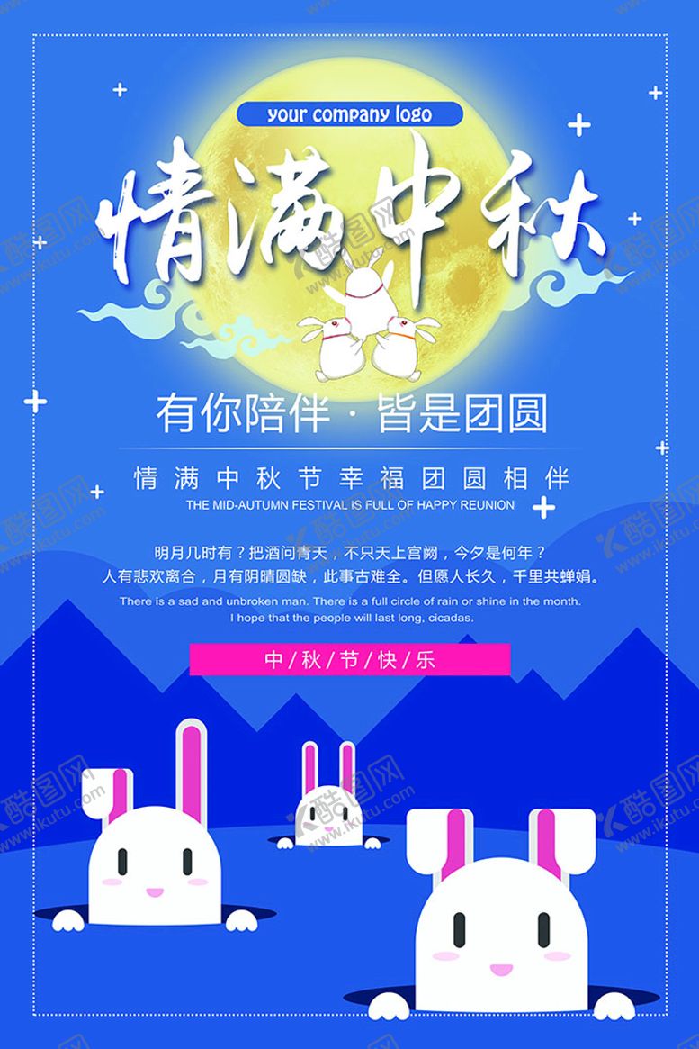 编号：05496309191719152735【酷图网】源文件下载-中秋节海报