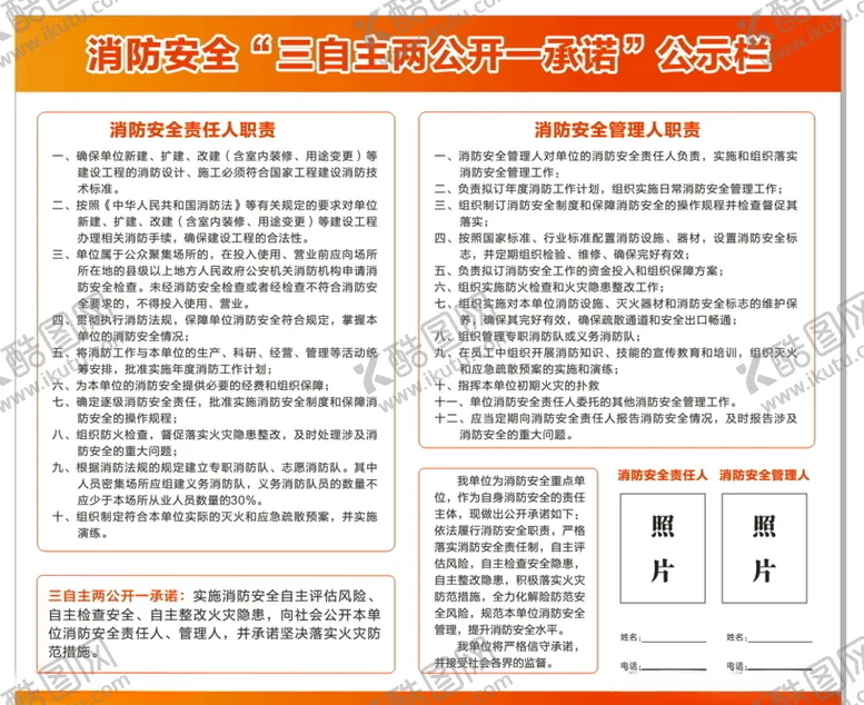 编号：39392407081609474596【酷图网】源文件下载-消防安全三自主两公开一承诺