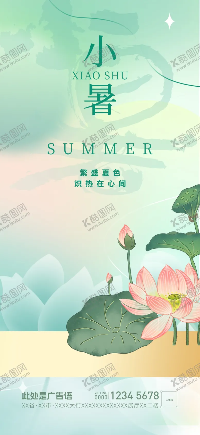 编号：36034401270708393150【酷图网】源文件下载-小暑节气