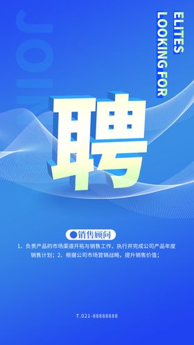 招聘海报