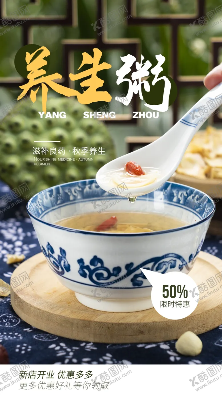 编号：48839512102037378386【酷图网】源文件下载-养生粥
