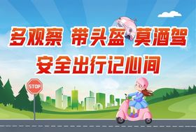 多观察带头盔莫酒驾