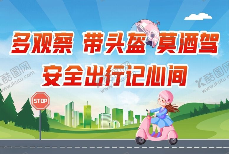 编号：41199304271749273443【酷图网】源文件下载-多观察带头盔莫酒驾