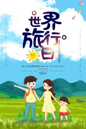 国庆旅游