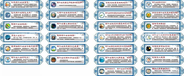 编号：48790212212137515289【酷图网】源文件下载-科学小知识长廊