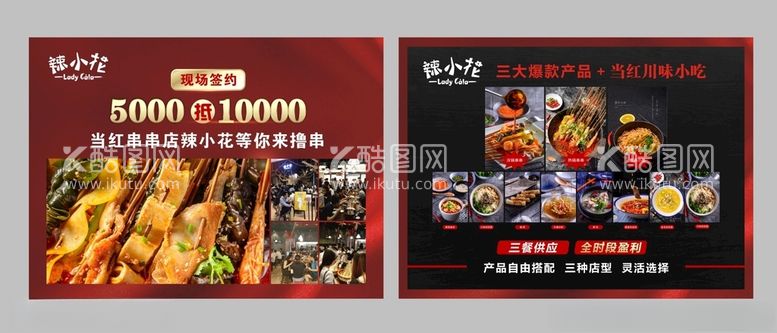 编号：43597812110320171599【酷图网】源文件下载-串串店DM单