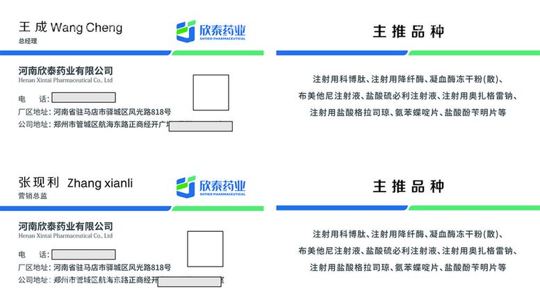 编号：81624612180029563325【酷图网】源文件下载-医药名片