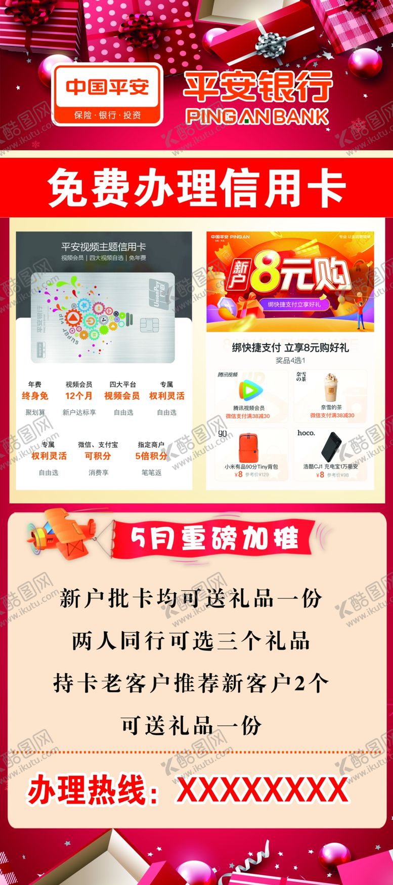 编号：70174707090419288157【酷图网】源文件下载-免费办理信用卡