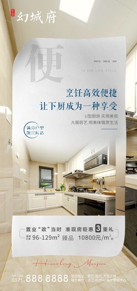 地产价值点微信微信单图刷屏房海报