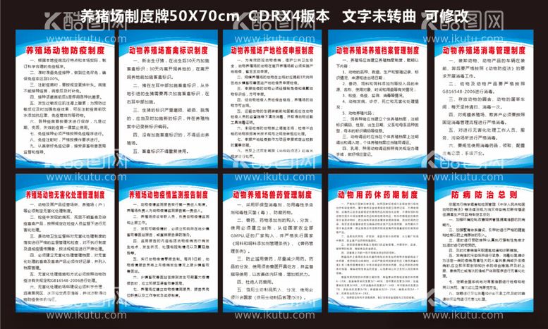 编号：77625611261216024002【酷图网】源文件下载-养殖场管理制度牌