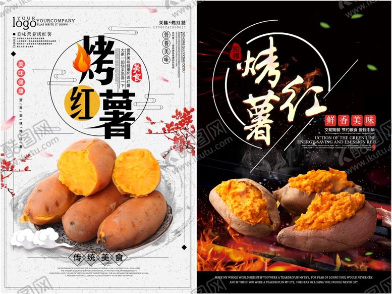 编号：33655406292150195066【酷图网】源文件下载-烤红薯