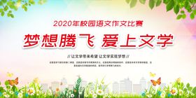 梦想腾飞爱上文学校园作文比赛