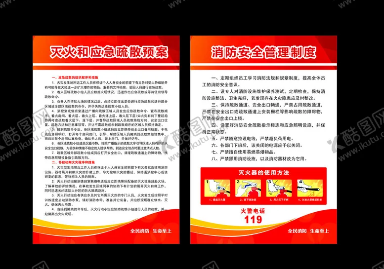 编号：73298501252359063210【酷图网】源文件下载-消防安全制度