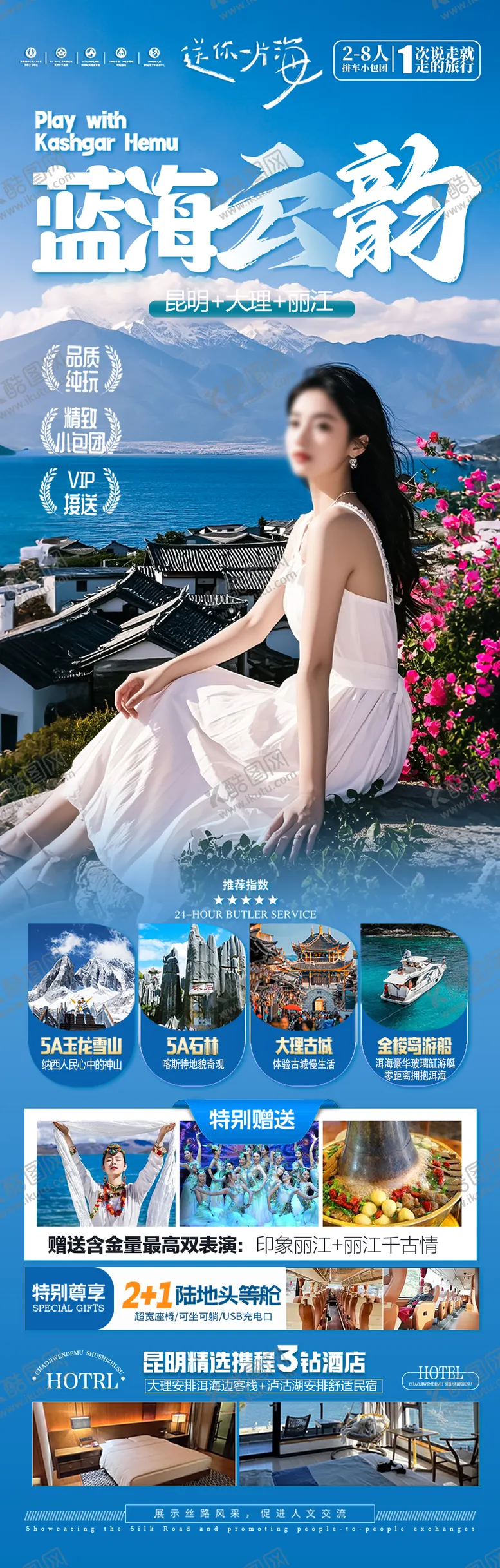 编号：48925904031457022583【酷图网】源文件下载-云南西双版纳旅游海报
