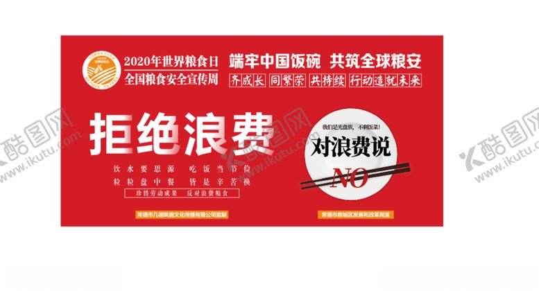 编号：65995204070630046949【酷图网】源文件下载-世界粮食日