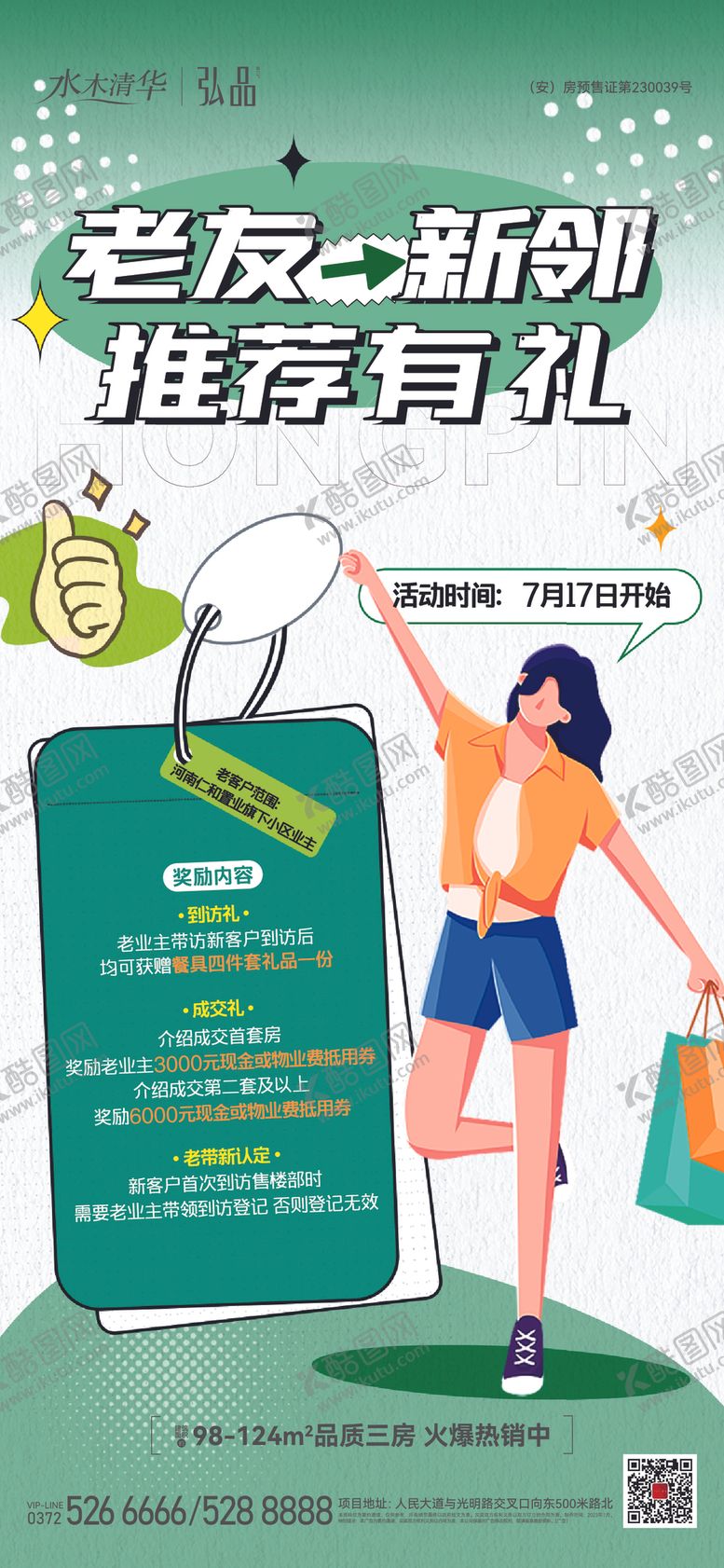 编号：86562604070135358920【酷图网】源文件下载-老带新