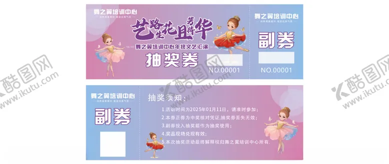 编号：49319902281831526877【酷图网】源文件下载-舞蹈抽奖券