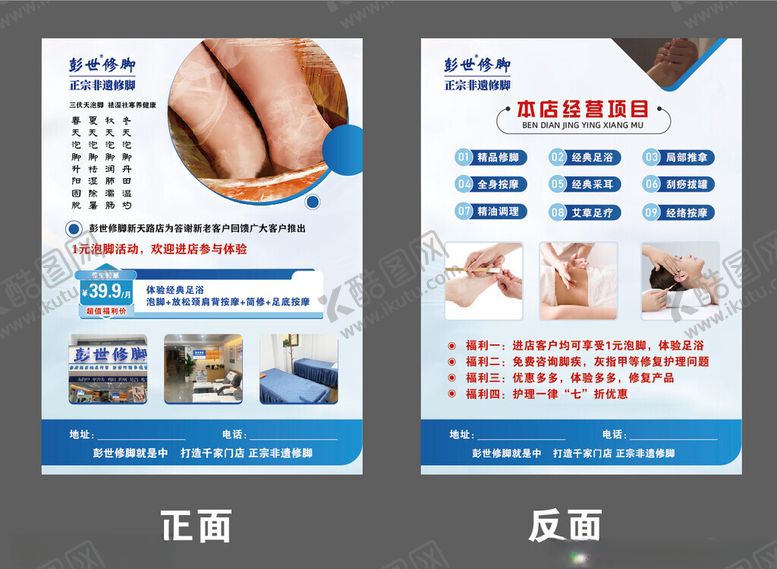 编号：74706709220333232615【酷图网】源文件下载-养生护理足浴宣传页DM