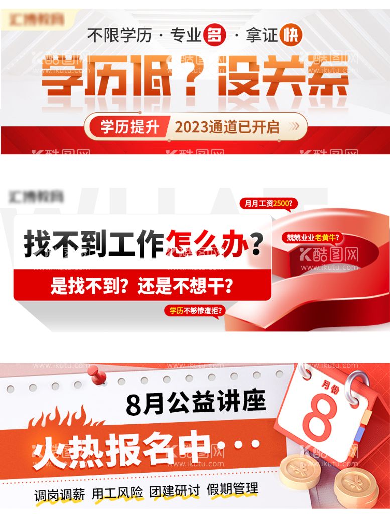 编号：95071911240457304309【酷图网】源文件下载-学历求职banner