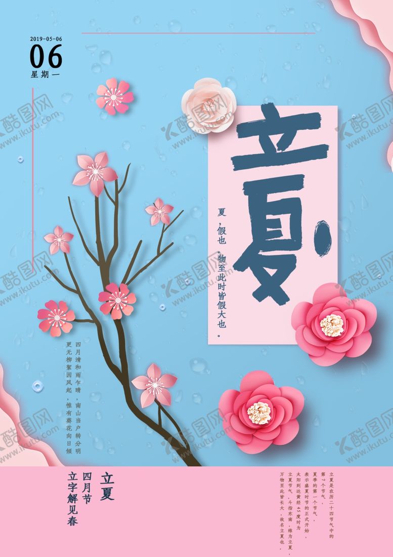 编号：74459909241629562124【酷图网】源文件下载-立夏