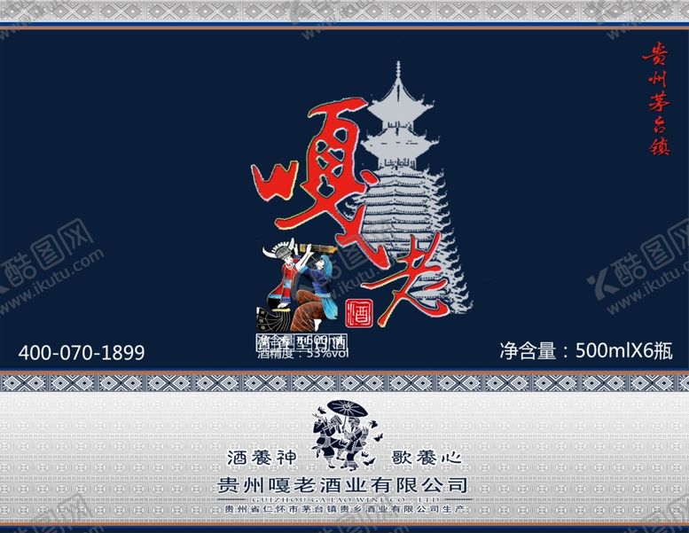 编号：29395509251535512922【酷图网】源文件下载-白酒海报