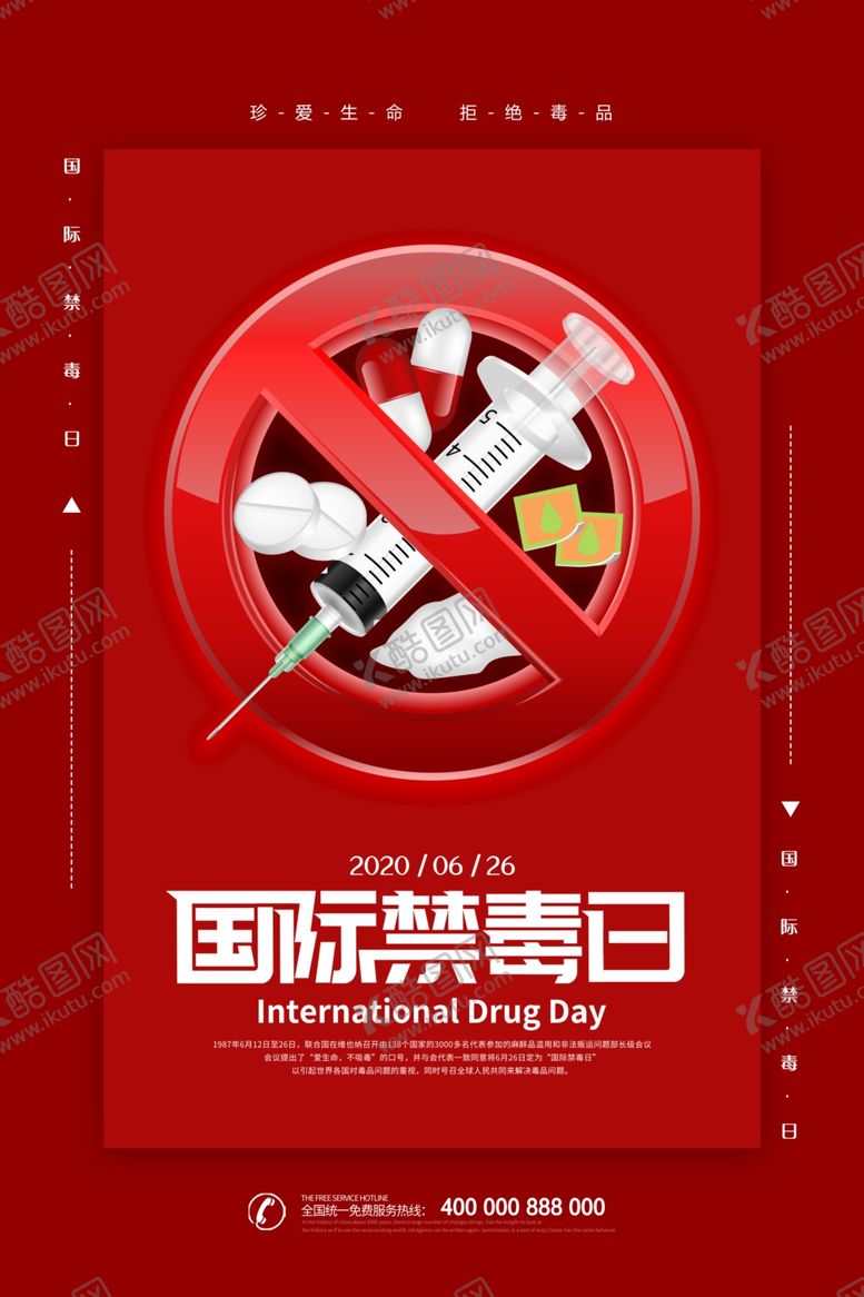 编号：16912709240100139714【酷图网】源文件下载-红色禁毒日宣传海报