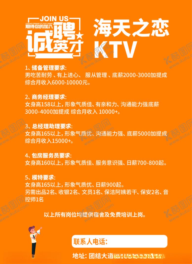 编号：27593710080350566530【酷图网】源文件下载-宣传单