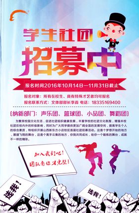 社团招聘
