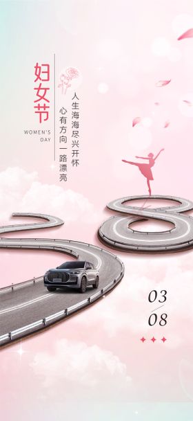 汽车妇女节海报