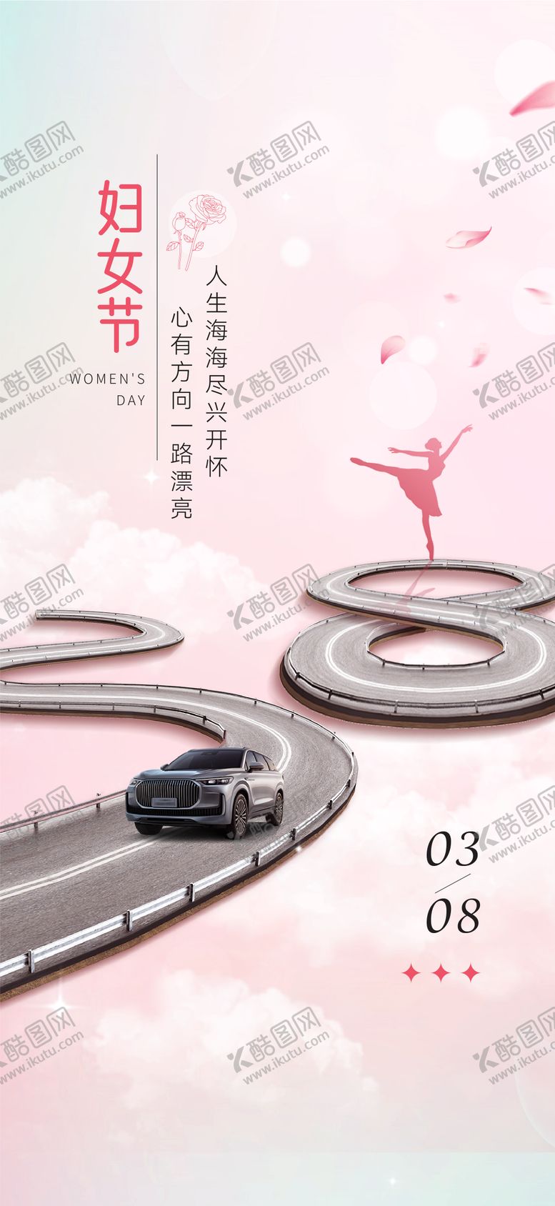 编号：47624302170202399932【酷图网】源文件下载-汽车妇女节海报