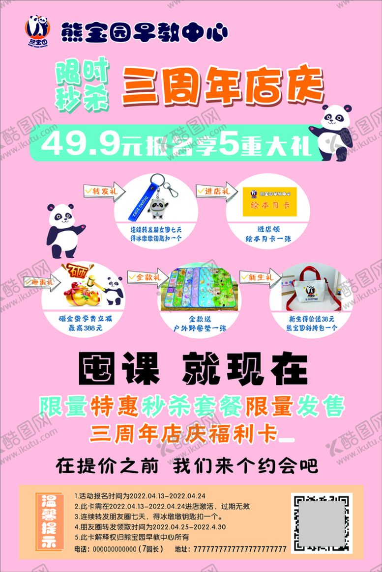 编号：82207102022024469903【酷图网】源文件下载-三周年店庆