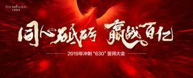 编号：67590409261942525648【酷图网】源文件下载-红色年会背景 主KV 誓师大会