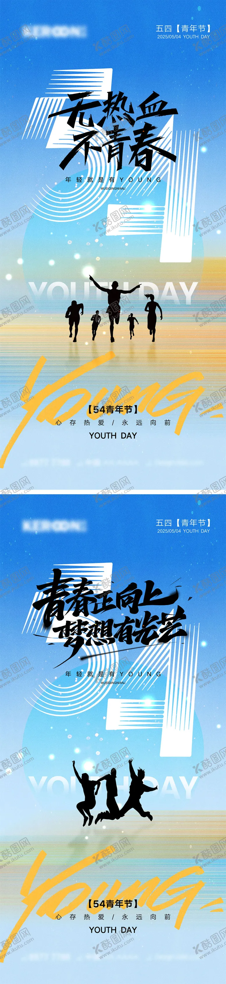编号：45489403300717143599【酷图网】源文件下载-五四青年节海报