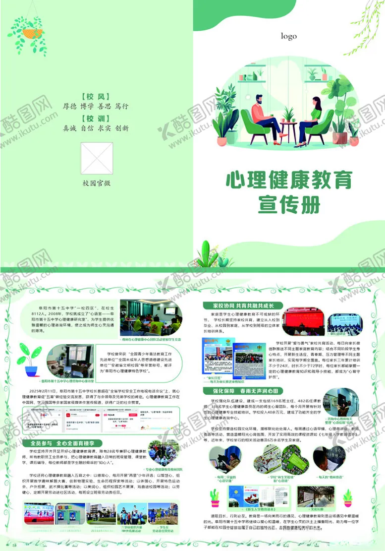 编号：82564504241350575989【酷图网】源文件下载-心理健康教育手册