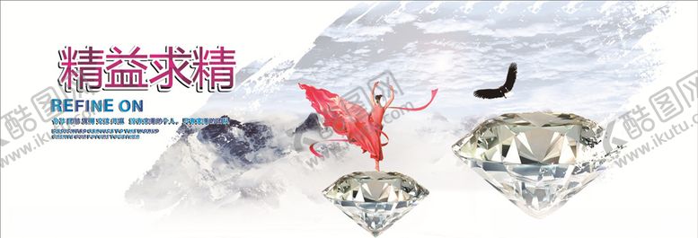 编号：60380909240759202057【酷图网】源文件下载-精益求精