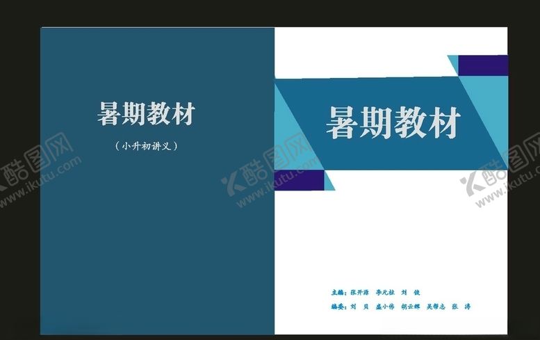 编号：59329810020705082186【酷图网】源文件下载-原创蓝色封面期刊封面教材封面