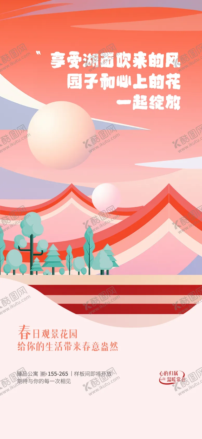 编号：53318602200715531492【酷图网】源文件下载-简约地产海报